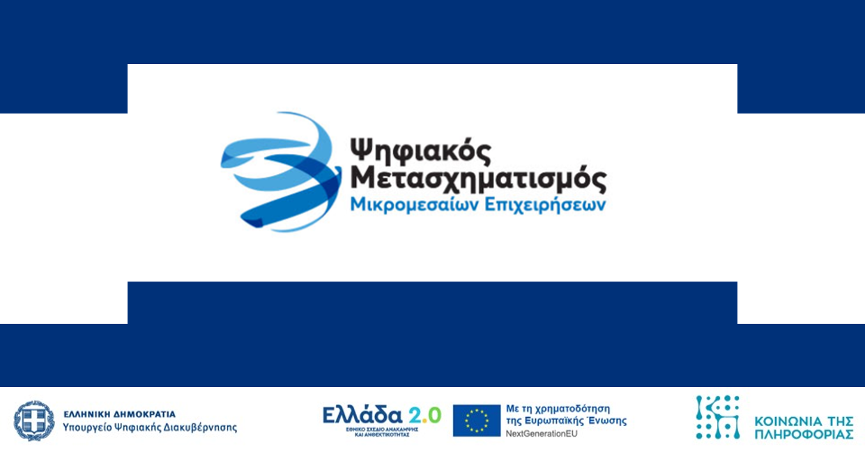 Ψηφιακά Εργαλεία